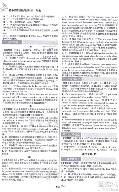 延边大学出版社2021轻松阅读训练九年级英语上册人教版答案