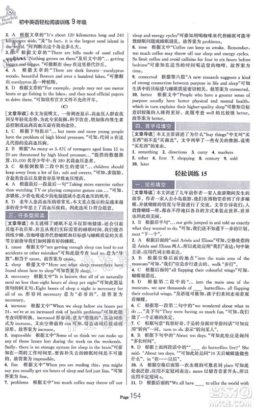 延边大学出版社2021轻松阅读训练九年级英语上册人教版答案