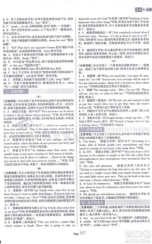 延边大学出版社2021轻松阅读训练九年级英语上册人教版答案