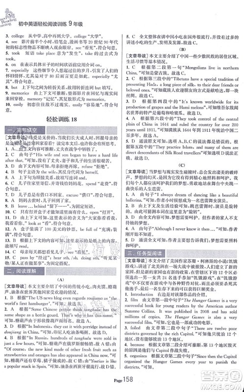 延边大学出版社2021轻松阅读训练九年级英语上册人教版答案