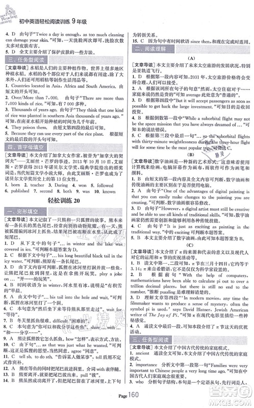 延边大学出版社2021轻松阅读训练九年级英语上册人教版答案