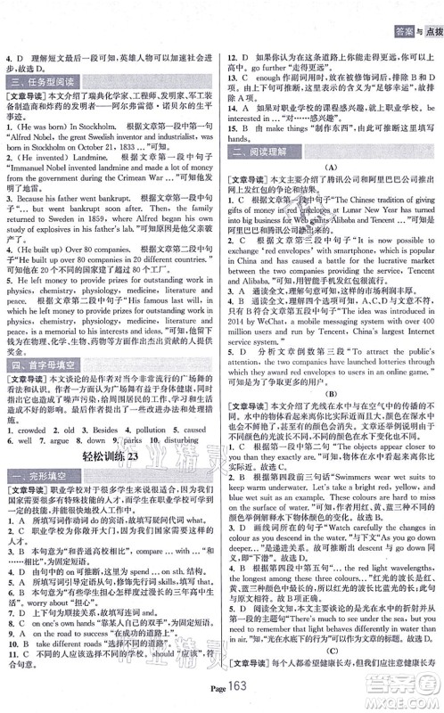 延边大学出版社2021轻松阅读训练九年级英语上册人教版答案