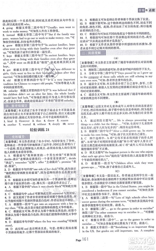 延边大学出版社2021轻松阅读训练九年级英语上册人教版答案