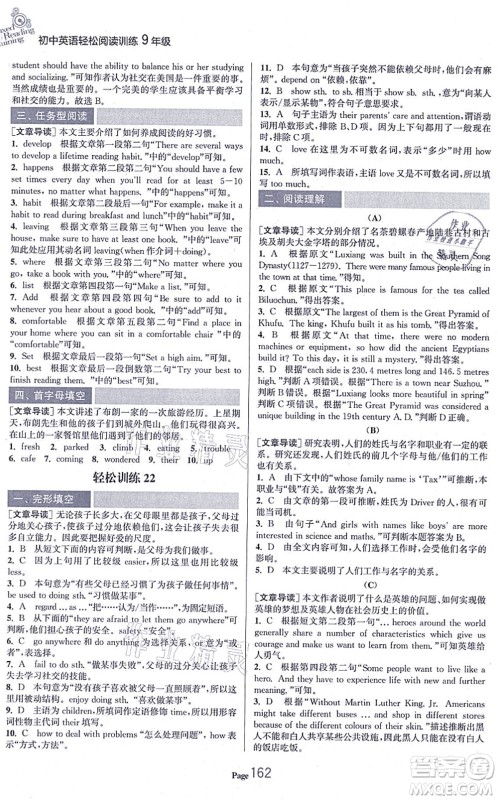 延边大学出版社2021轻松阅读训练九年级英语上册人教版答案