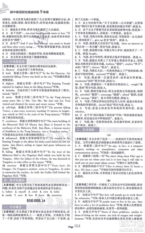 延边大学出版社2021轻松阅读训练九年级英语上册人教版答案