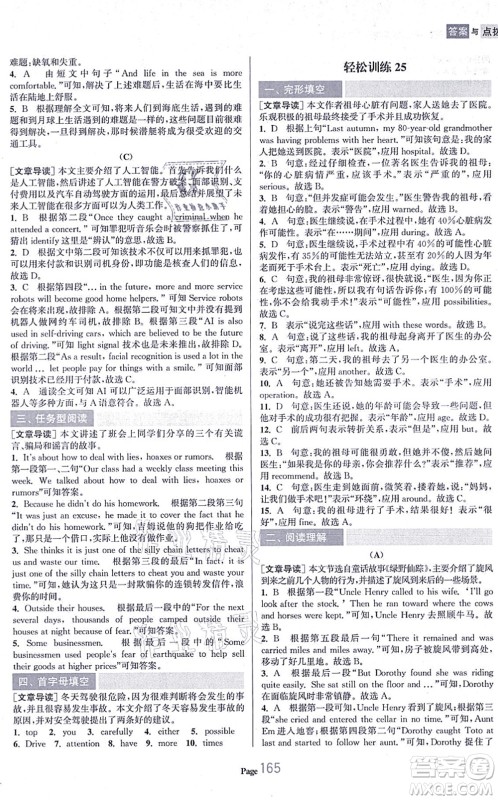 延边大学出版社2021轻松阅读训练九年级英语上册人教版答案