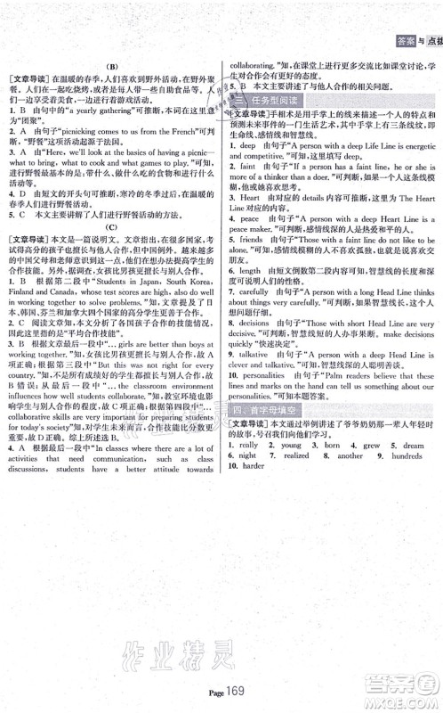 延边大学出版社2021轻松阅读训练九年级英语上册人教版答案