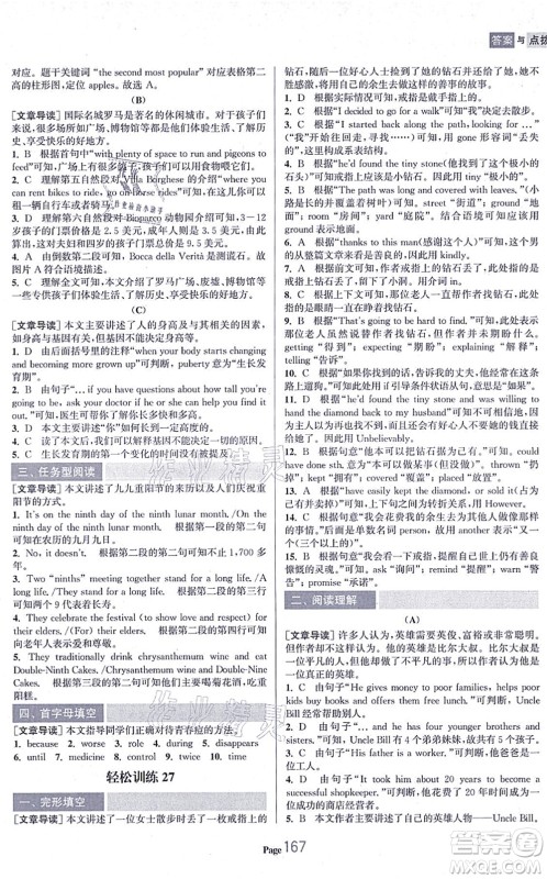 延边大学出版社2021轻松阅读训练九年级英语上册人教版答案