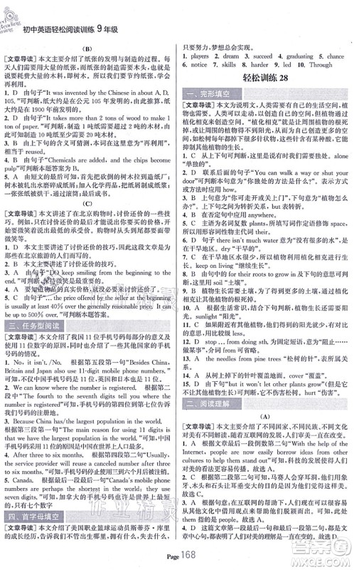 延边大学出版社2021轻松阅读训练九年级英语上册人教版答案