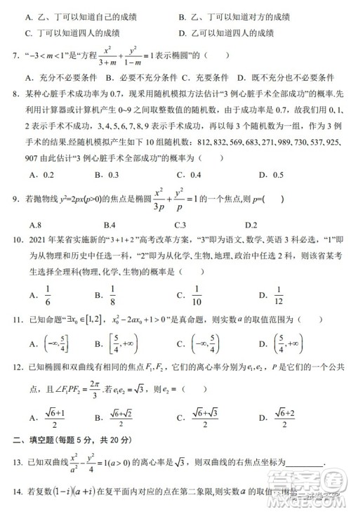 银川一中2021-2022学年度高二上学期期中考试文科数学试题及答案