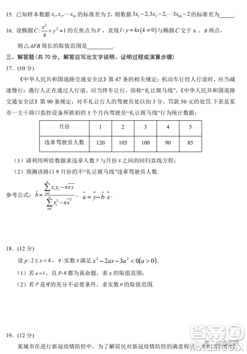 银川一中2021-2022学年度高二上学期期中考试文科数学试题及答案