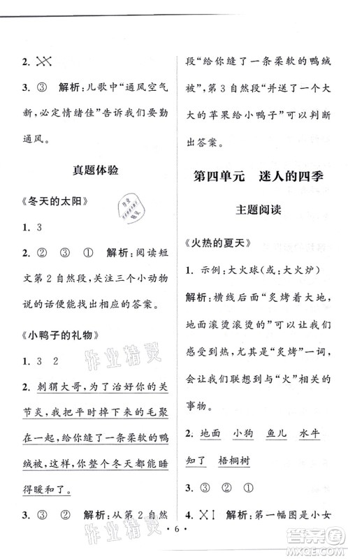 福建少年儿童出版社2021读写双赢一年级语文上册通用版答案
