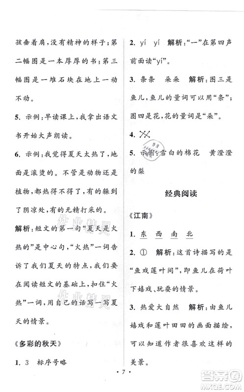 福建少年儿童出版社2021读写双赢一年级语文上册通用版答案