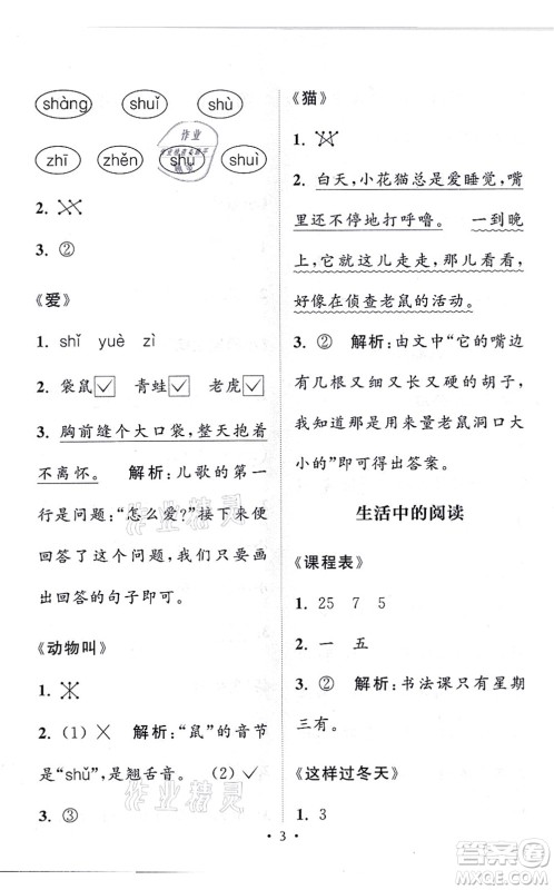 福建少年儿童出版社2021读写双赢一年级语文上册通用版答案