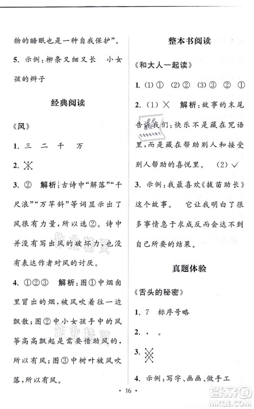福建少年儿童出版社2021读写双赢一年级语文上册通用版答案
