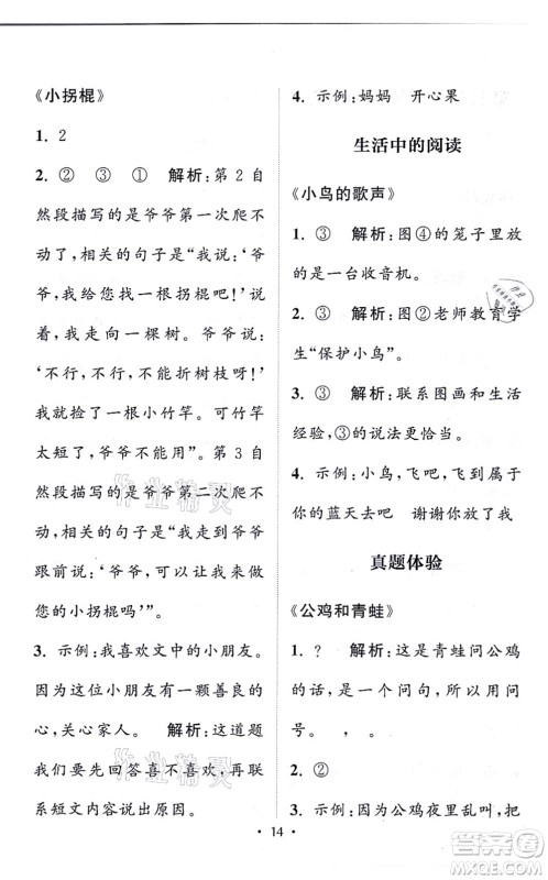 福建少年儿童出版社2021读写双赢一年级语文上册通用版答案