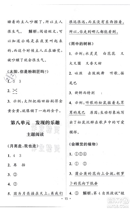 福建少年儿童出版社2021读写双赢一年级语文上册通用版答案