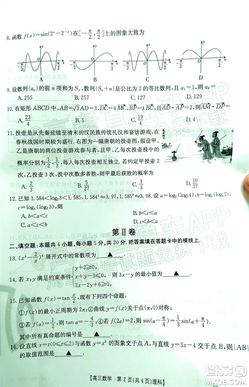 2022届四川金太阳高三12月联考理科数学试题及答案