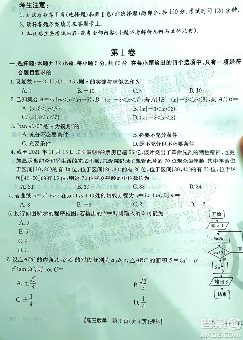 2022届四川金太阳高三12月联考理科数学试题及答案 2022届四川金太阳高三12月联考理科数学试题及答案