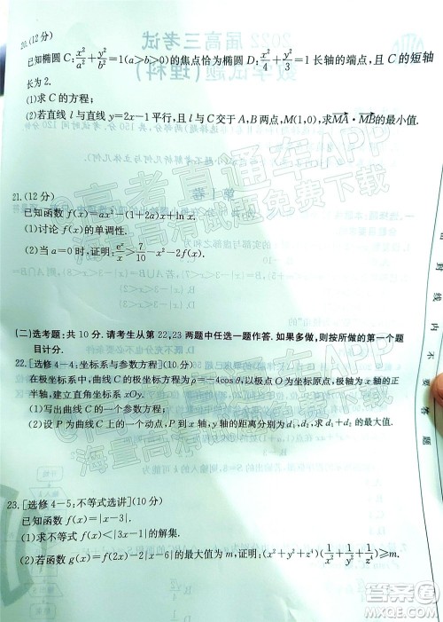 2022届四川金太阳高三12月联考理科数学试题及答案