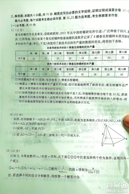 2022届四川金太阳高三12月联考理科数学试题及答案