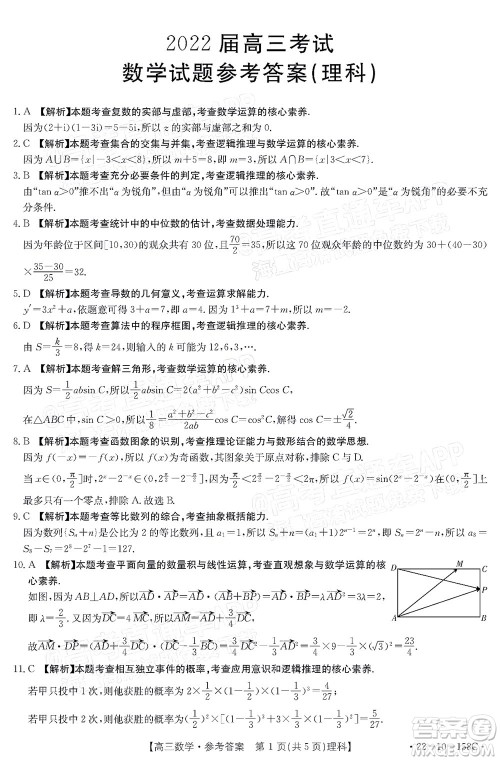 2022届四川金太阳高三12月联考理科数学试题及答案