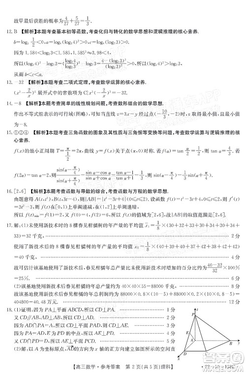 2022届四川金太阳高三12月联考理科数学试题及答案