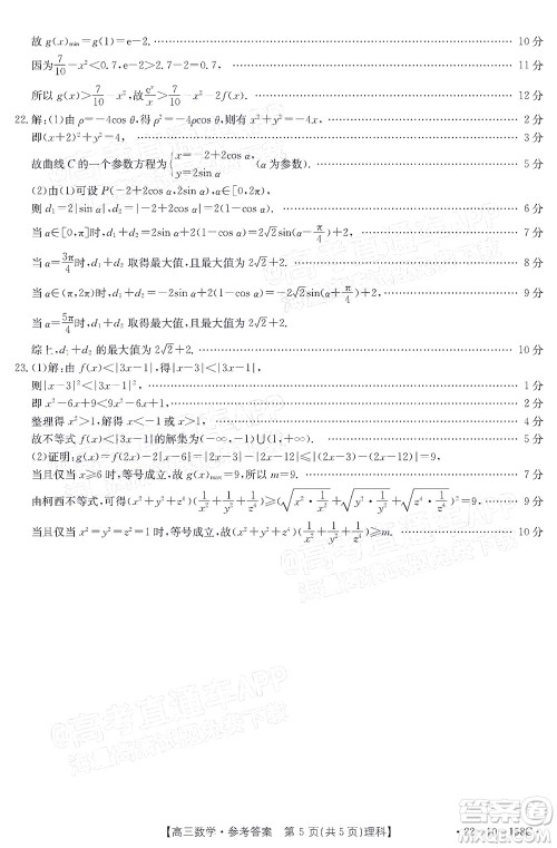 2022届四川金太阳高三12月联考理科数学试题及答案