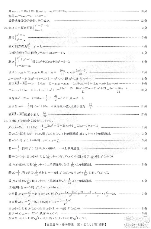 2022届四川金太阳高三12月联考理科数学试题及答案