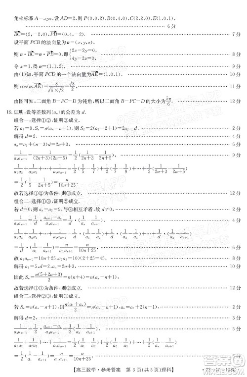 2022届四川金太阳高三12月联考理科数学试题及答案