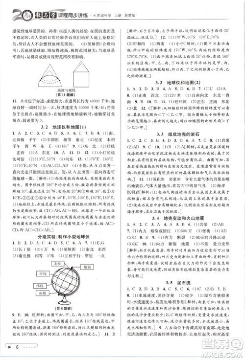 北京教育出版社2021教与学课程同步讲练七年级科学上册浙教版参考答案 北京教育出版社2021教与学课程同步讲练七年级科学上册浙教版参考答案
