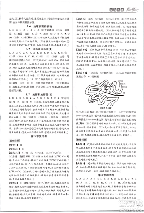 北京教育出版社2021教与学课程同步讲练七年级科学上册浙教版参考答案 北京教育出版社2021教与学课程同步讲练七年级科学上册浙教版参考答案