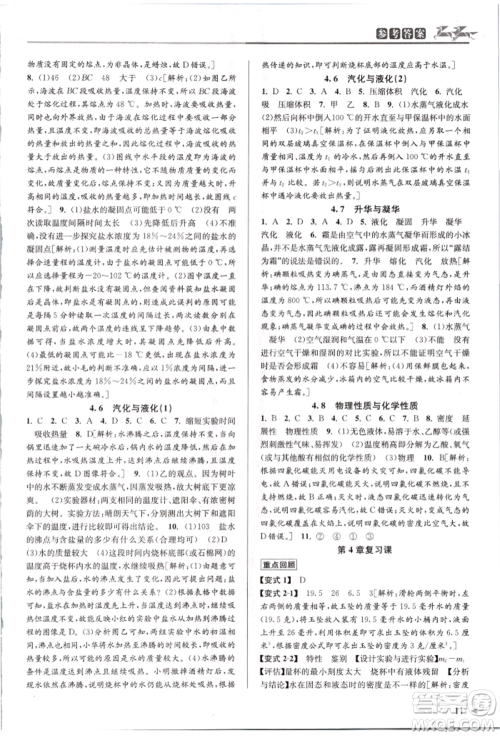 北京教育出版社2021教与学课程同步讲练七年级科学上册浙教版参考答案 北京教育出版社2021教与学课程同步讲练七年级科学上册浙教版参考答案