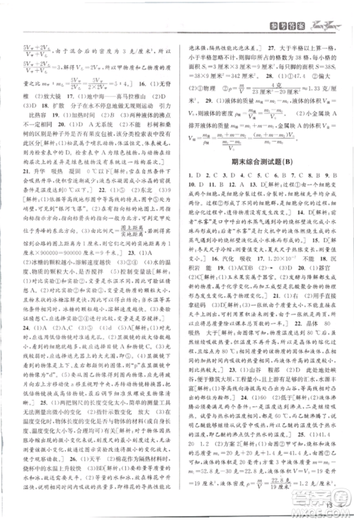 北京教育出版社2021教与学课程同步讲练七年级科学上册浙教版参考答案 北京教育出版社2021教与学课程同步讲练七年级科学上册浙教版参考答案
