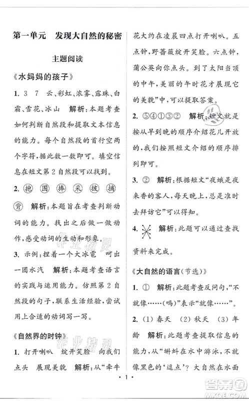 福建少年儿童出版社2021读写双赢二年级语文上册通用版答案