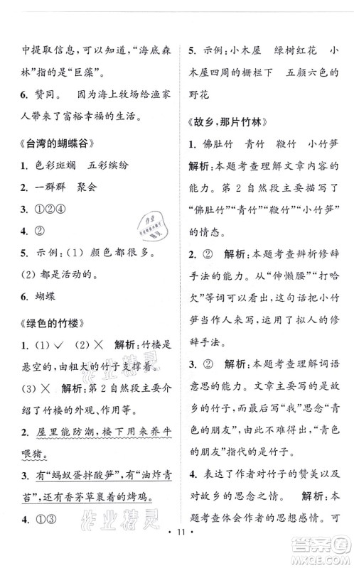 福建少年儿童出版社2021读写双赢二年级语文上册通用版答案