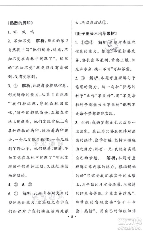 福建少年儿童出版社2021读写双赢二年级语文上册通用版答案