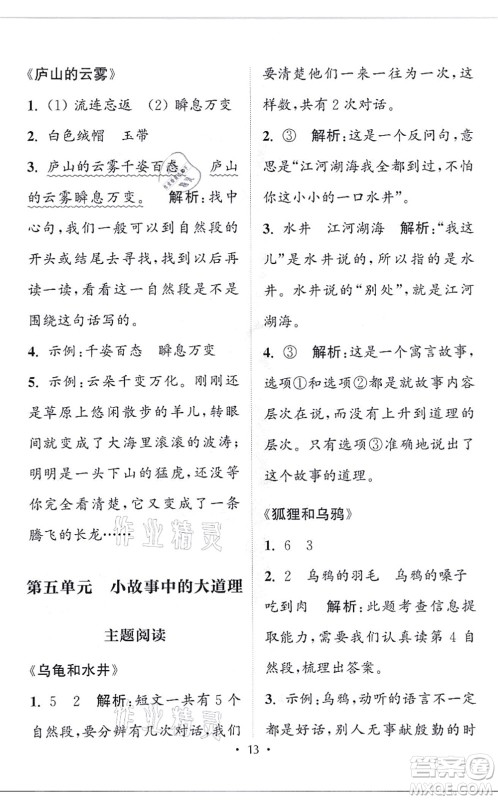 福建少年儿童出版社2021读写双赢二年级语文上册通用版答案