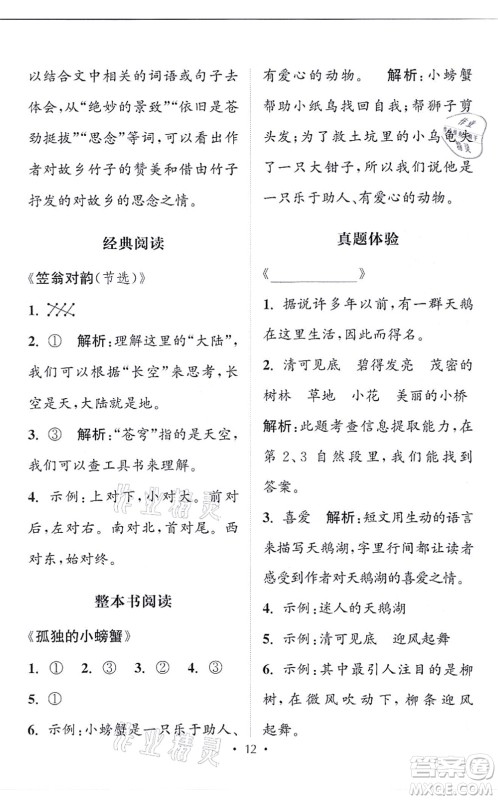 福建少年儿童出版社2021读写双赢二年级语文上册通用版答案