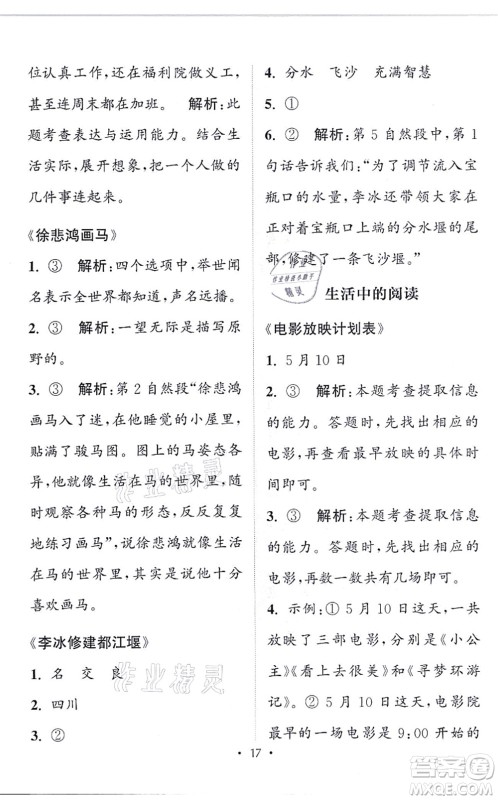 福建少年儿童出版社2021读写双赢二年级语文上册通用版答案