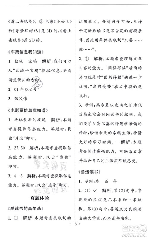 福建少年儿童出版社2021读写双赢二年级语文上册通用版答案