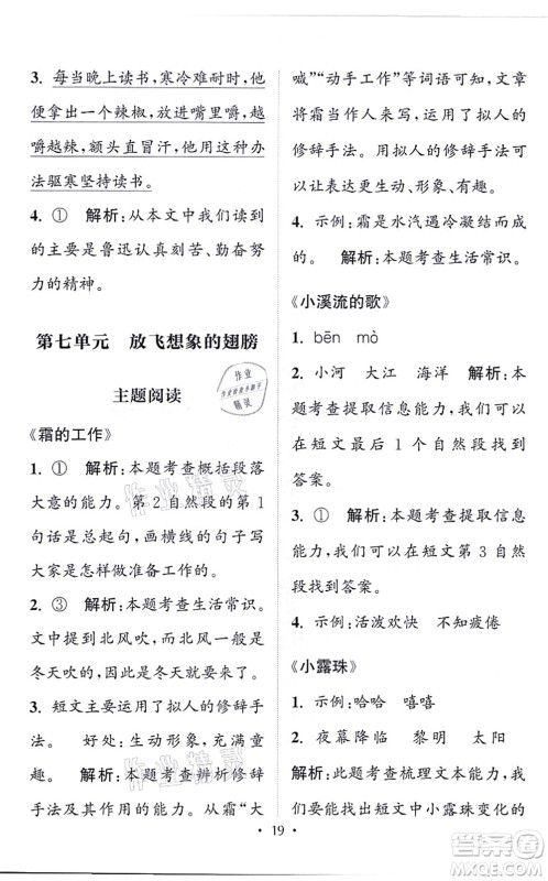 福建少年儿童出版社2021读写双赢二年级语文上册通用版答案