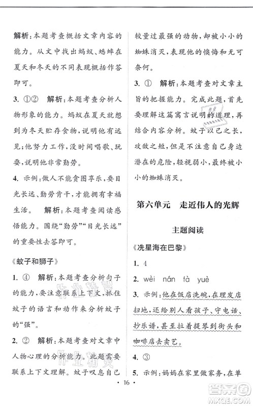 福建少年儿童出版社2021读写双赢二年级语文上册通用版答案
