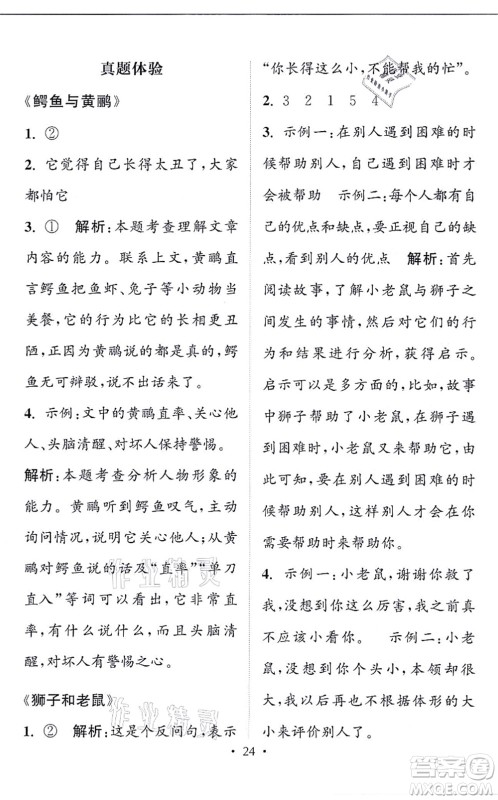 福建少年儿童出版社2021读写双赢二年级语文上册通用版答案