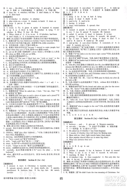 天津科学技术出版社2021初中新学案优化与提高九年级英语练习本人教版参考答案