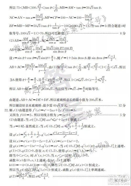 2021年昌吉教育体系高三年级第三次模考理科数学试题及答案