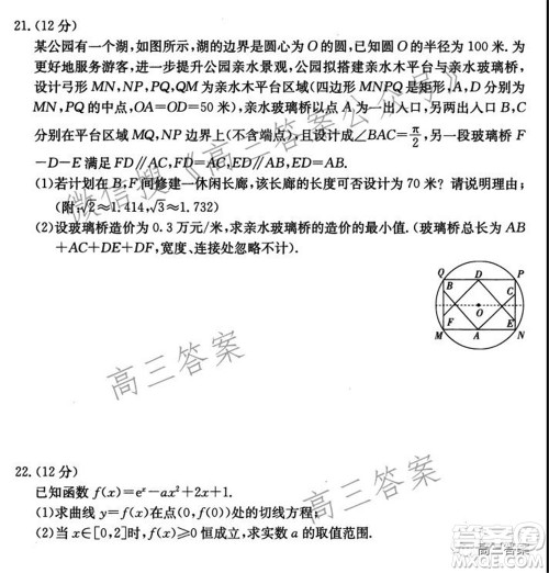 2021年昌吉教育体系高三年级第三次模考理科数学试题及答案