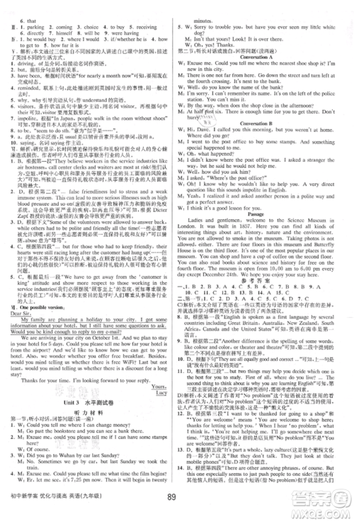 天津科学技术出版社2021初中新学案优化与提高九年级英语练习本人教版参考答案
