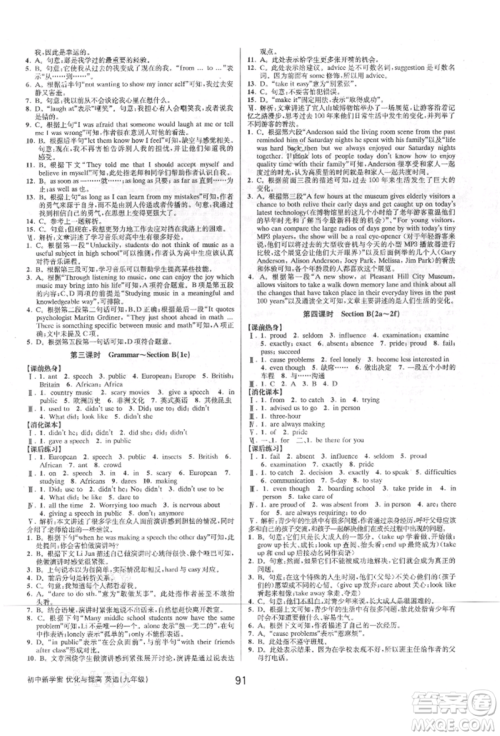 天津科学技术出版社2021初中新学案优化与提高九年级英语练习本人教版参考答案