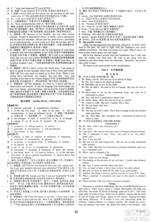 天津科学技术出版社2021初中新学案优化与提高九年级英语练习本人教版参考答案